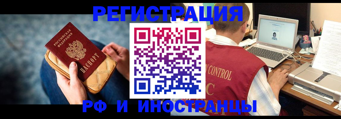 временная регистрация недорого в Орле