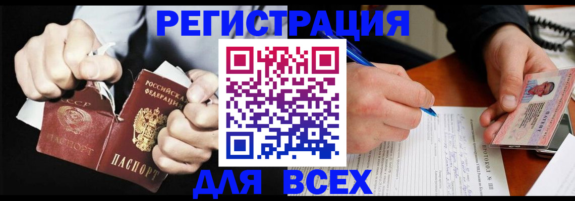 временная регистрация в Орле