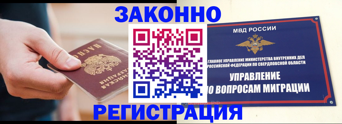 купить прописку в Орле