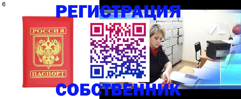временная регистрация поиск в Орле