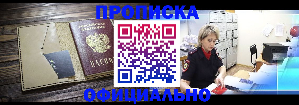 прописка для школы в Орле